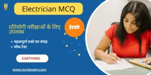 ITI Electrician NCVT Mock Test - Earthing for ncvt online exam